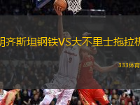 胡齊斯坦鋼鐵VS大不里士拖拉機(jī)